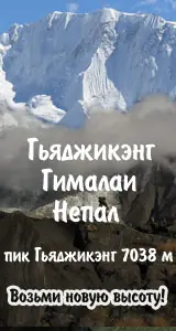 Восхождение на пик Гьяджикэнг 7038 м./23090 футов. Экспедиция